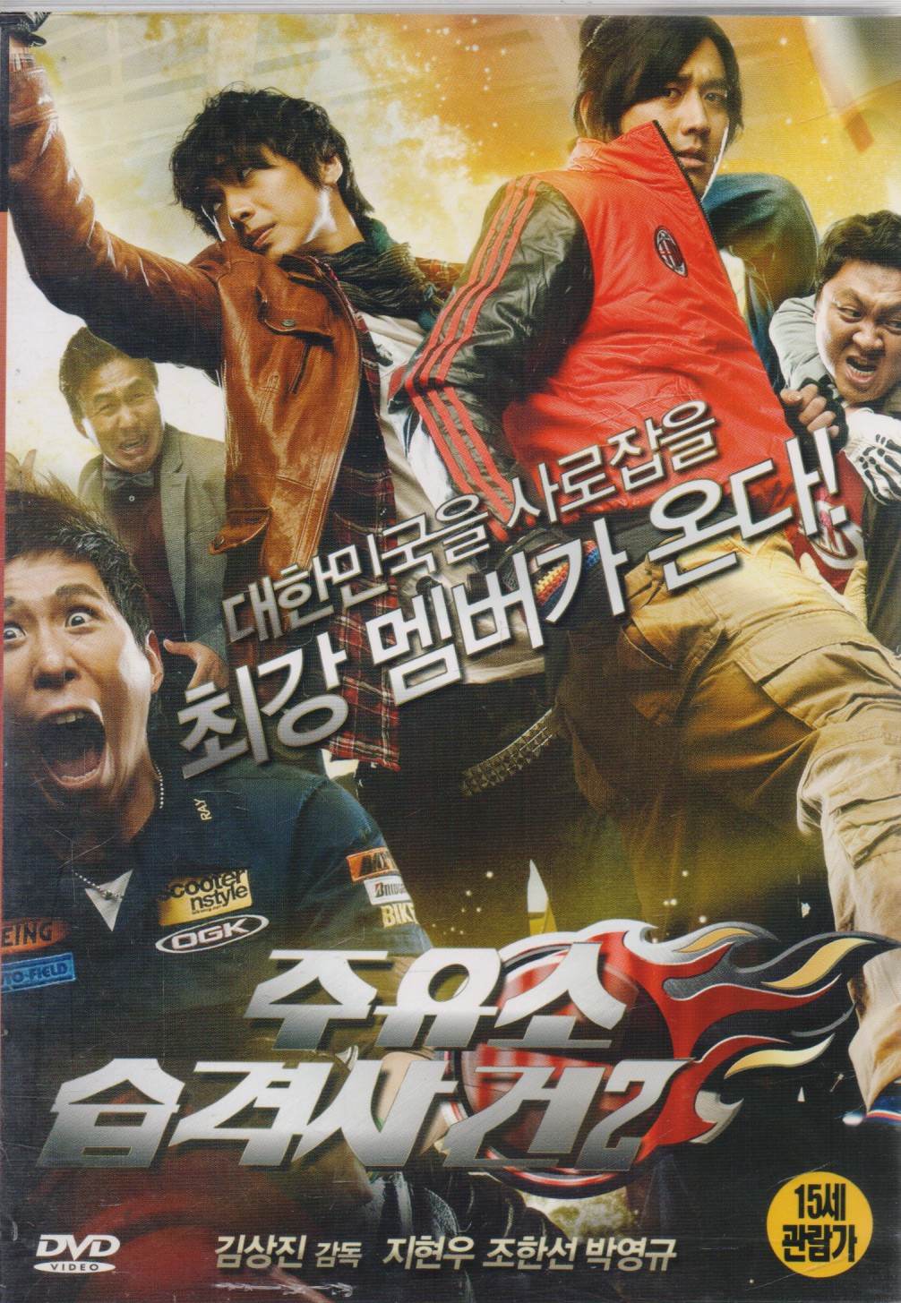 주유소 습격사건2 (1disc)