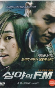 심야의 FM (1disc)