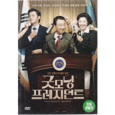굿모닝 프레지던트 (1disc)