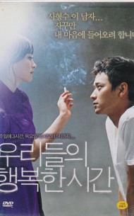 우리들의 행복한 시간 (2disc)