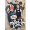 마을금고 연쇄습격사건 (1disc)