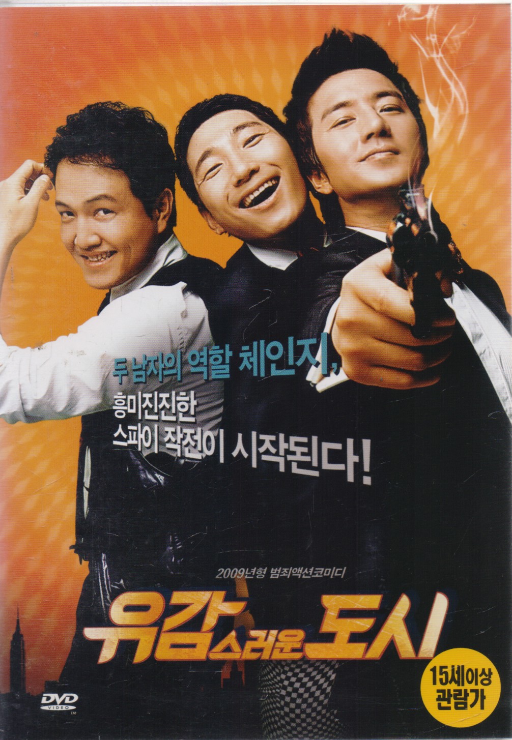 유감스러운 도시 (1disc)