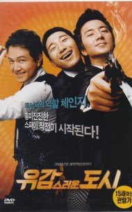 유감스러운 도시 (1disc)