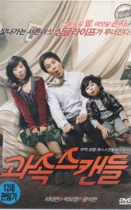 과속스캔들 (1disc)