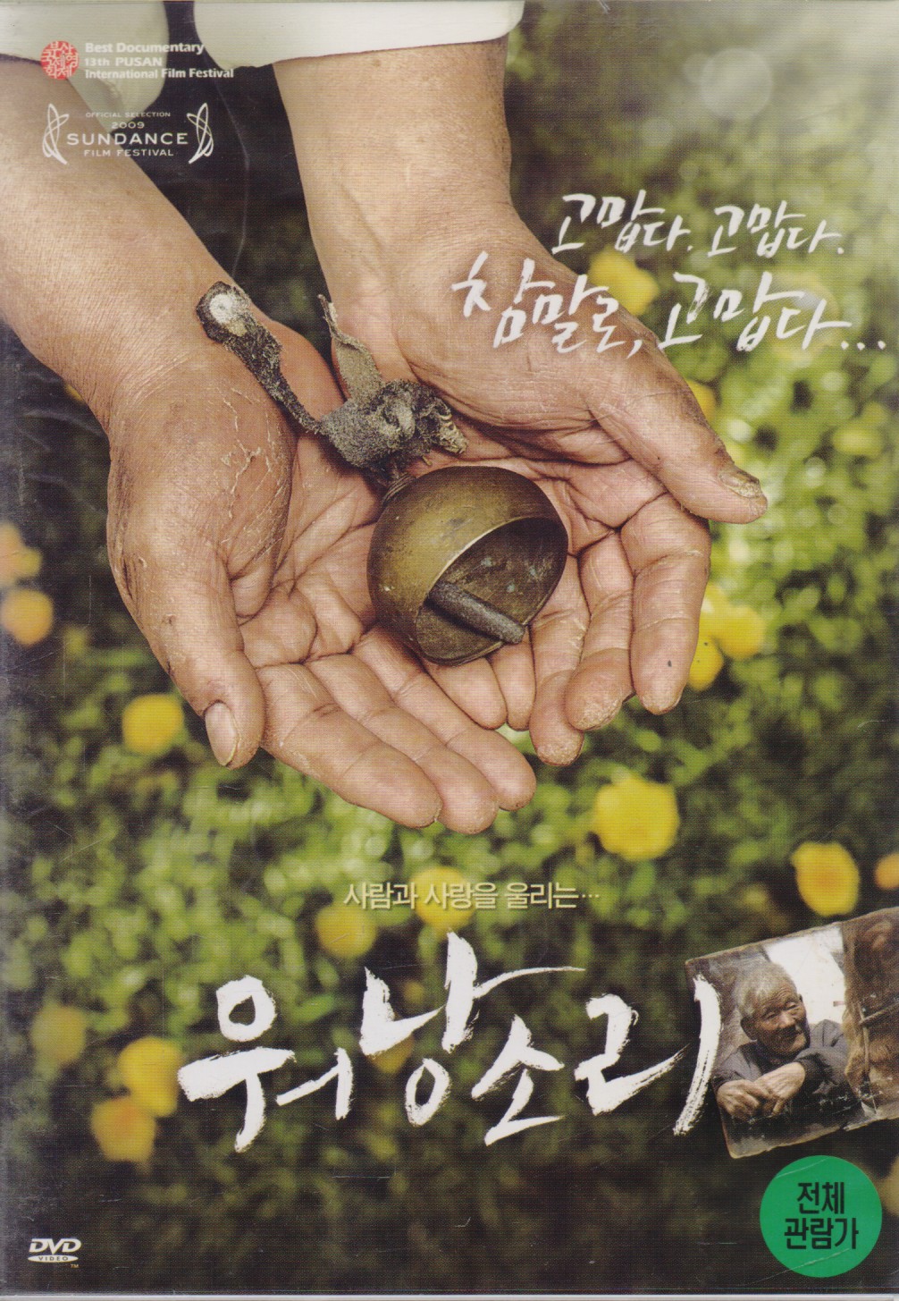 워낭소리 (1disc)