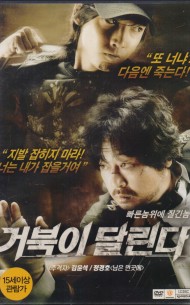 거북이 달린다 (1disc)