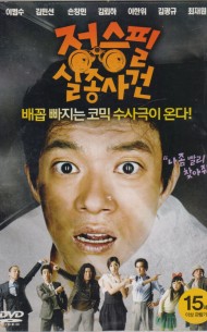 정승필 실종사건 (1disc)