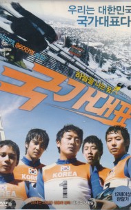 국가대표 (1disc)