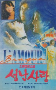 소피 마르소의 성난사랑