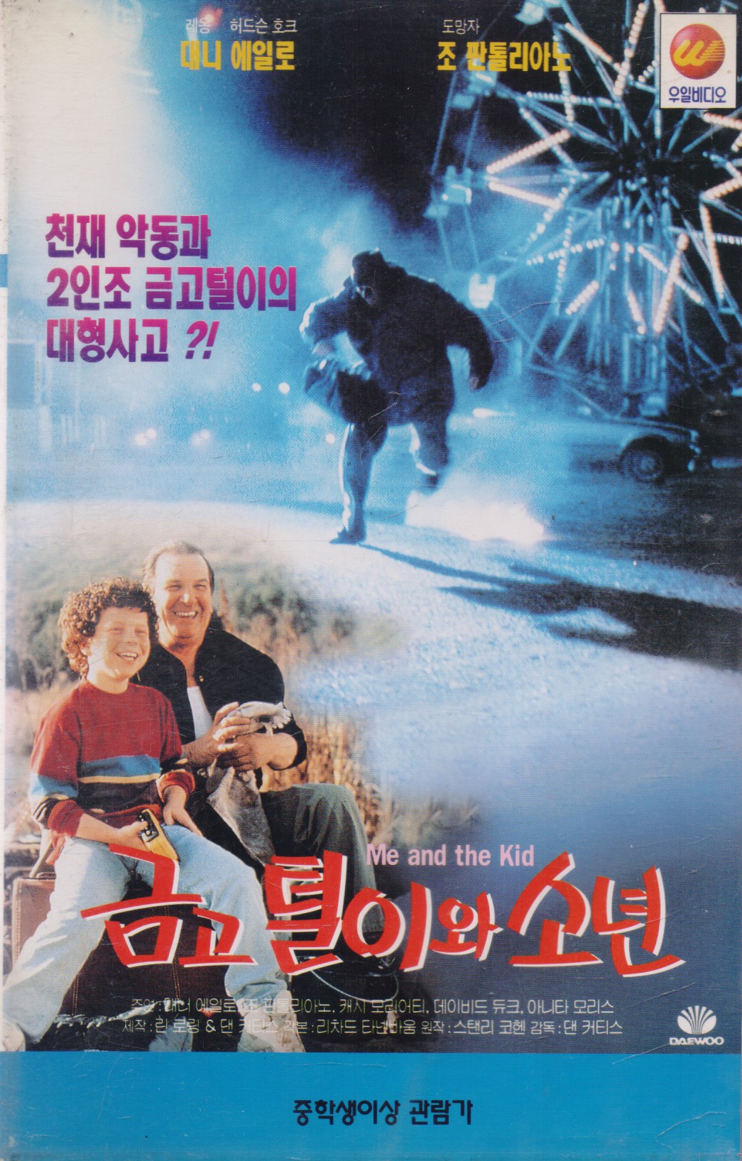 금고털이와 소년