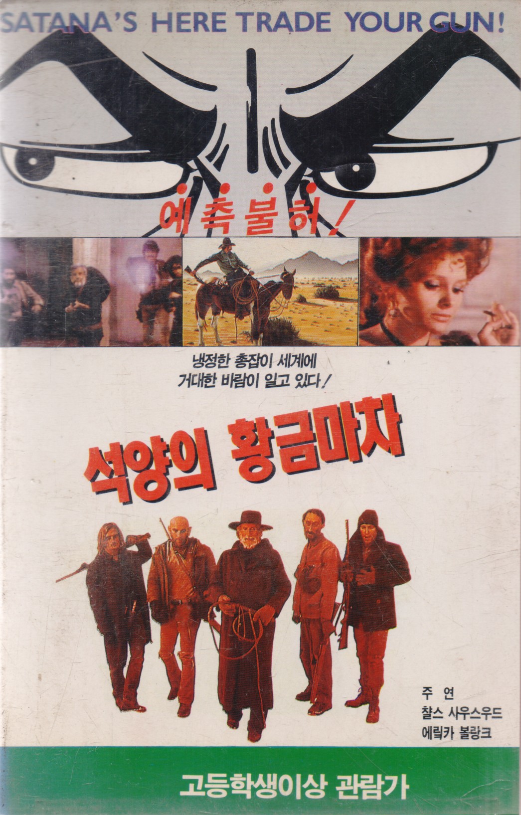 석양의 황금마차