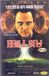 데블스 워닝