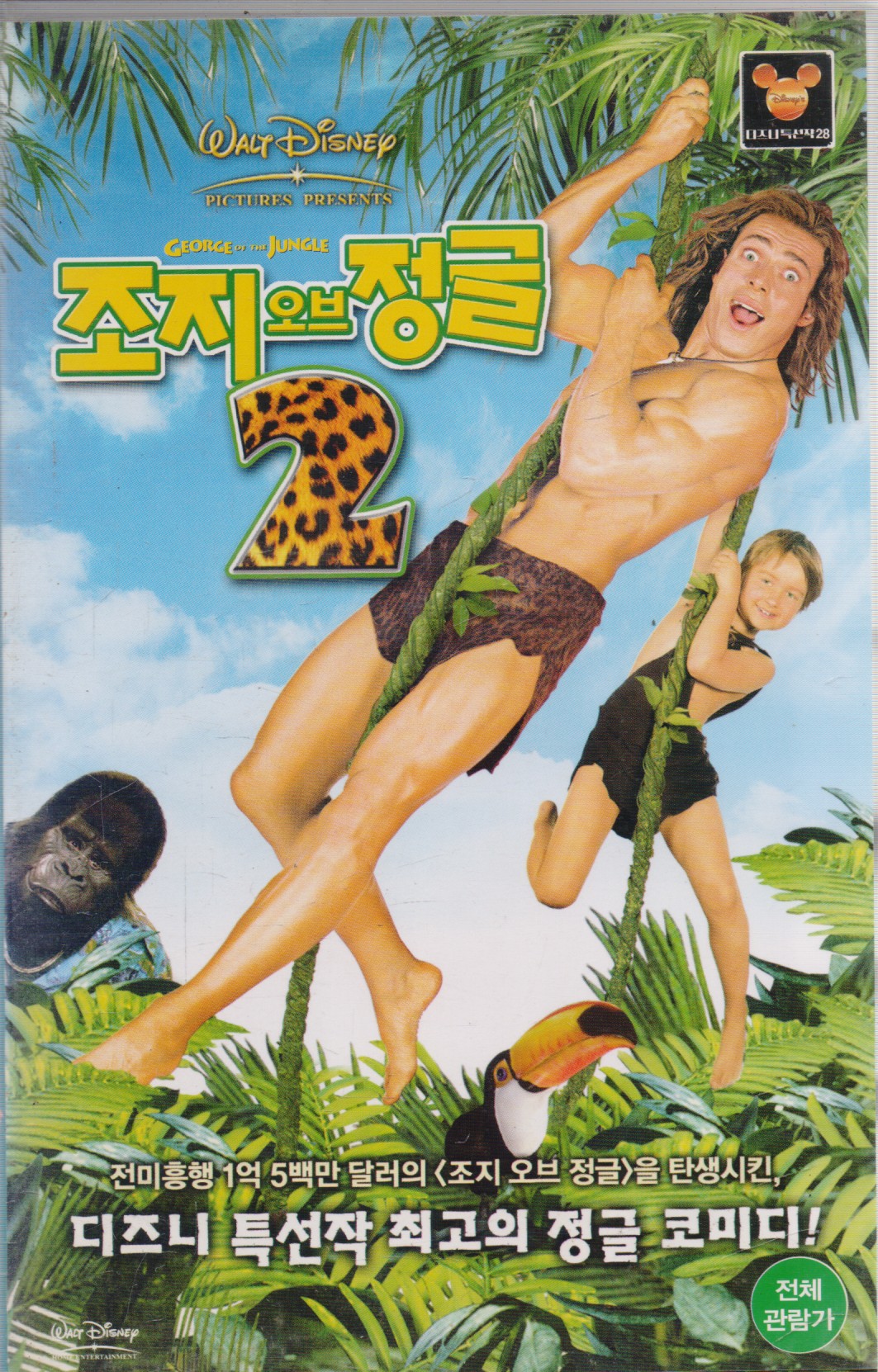 조지 오브 정글 2