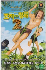 조지 오브 정글 2