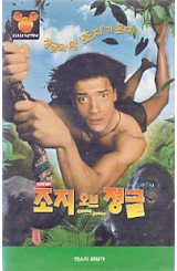 조지 오브 정글