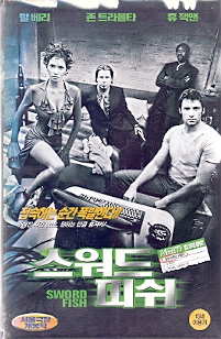 스워드 피쉬