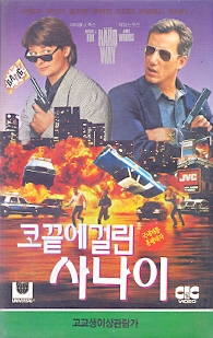 코끝에 걸린 사나이