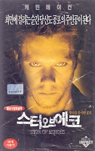 스터 오브 에코