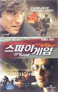 스파이 게임