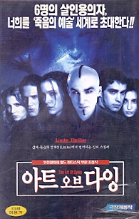 아트 오브 다잉