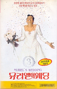 뮤리엘의 웨딩