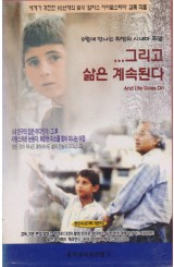 ...그리고 삶은 계속된다