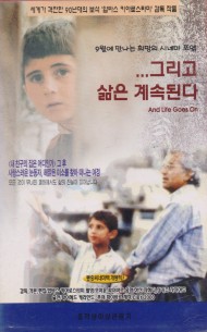 ...그리고 삶은 계속된다