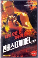 인베스터게이터