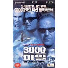 3000 마일