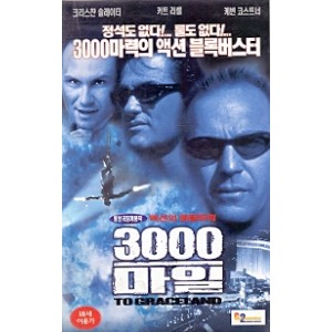 3000 마일