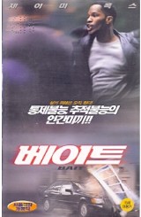 베이트