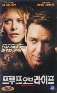 프루프 오브 라이프