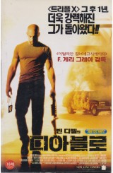 빈 디젤의 디아블로