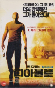 빈 디젤의 디아블로