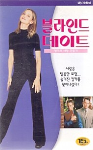 블라인드 데이트