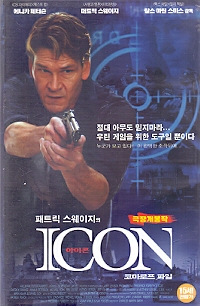 패트릭 스웨이지의 아이콘