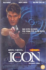 패트릭 스웨이지의 아이콘