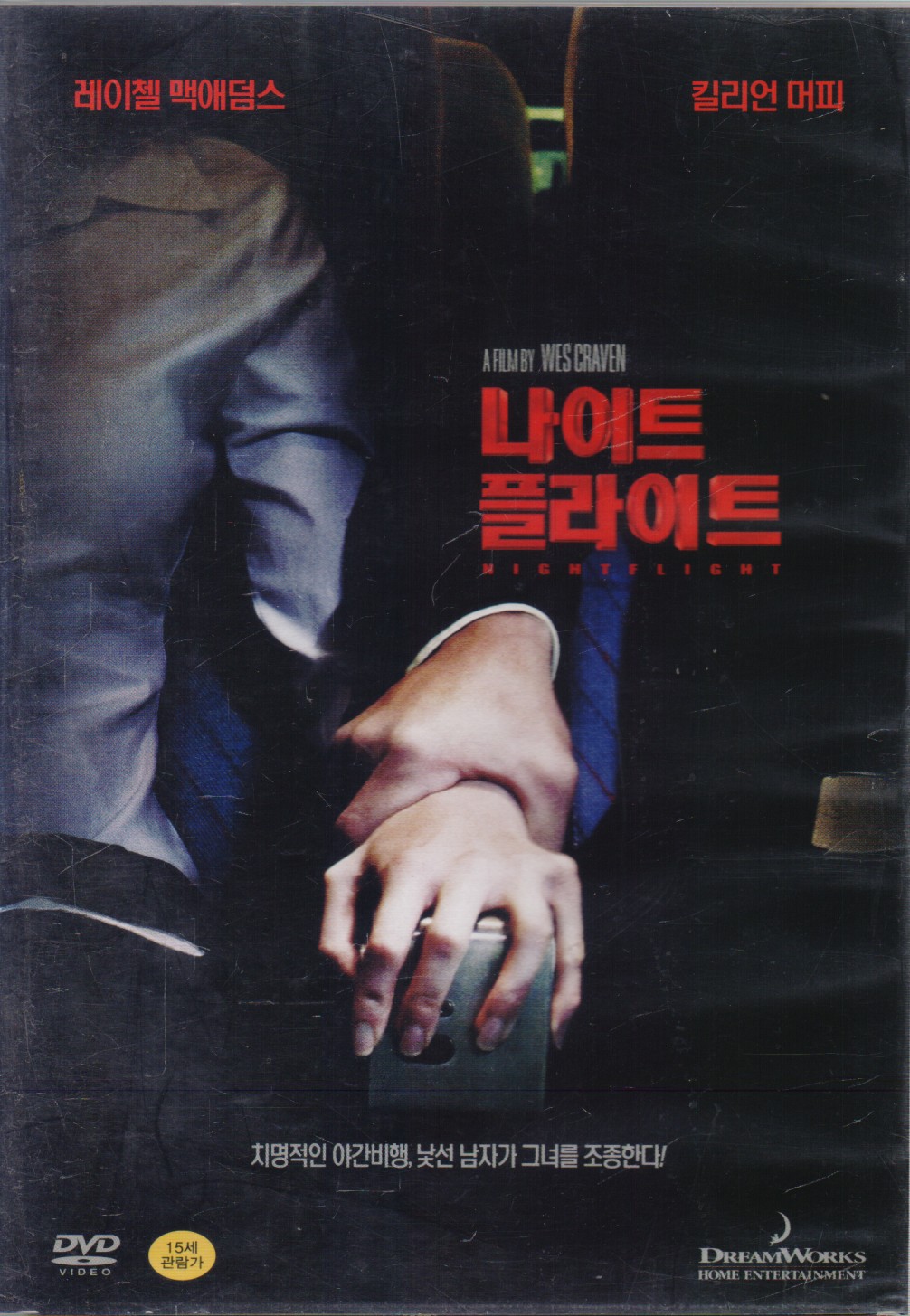 나이트 플라이트 (1disc)
