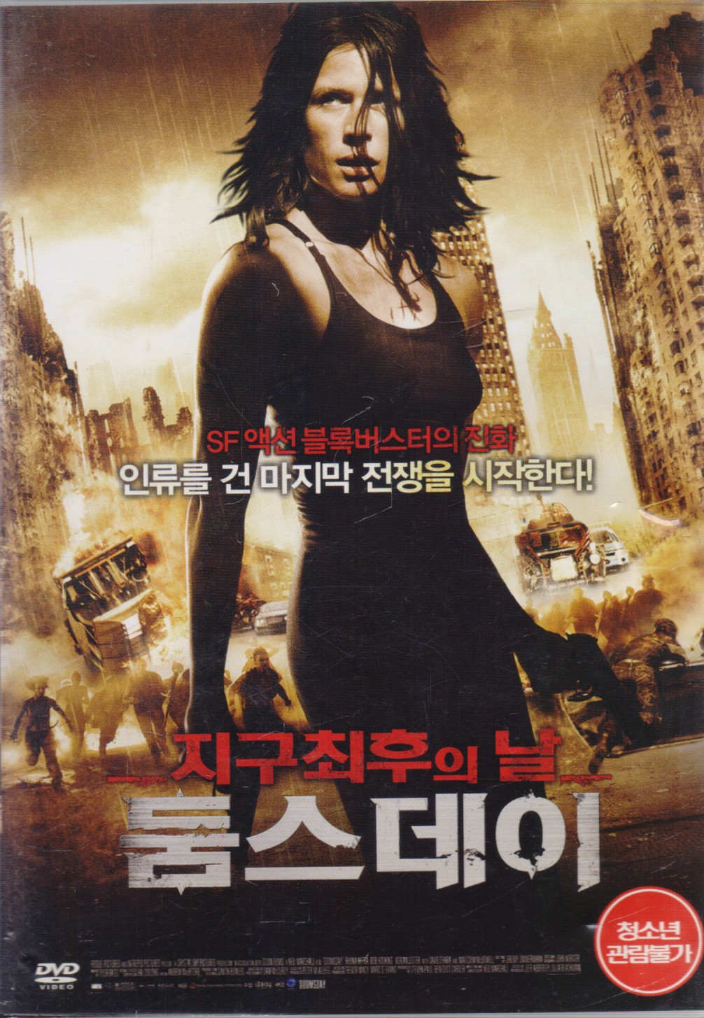 둠스데이 - 지구최후의 날 (1disc)