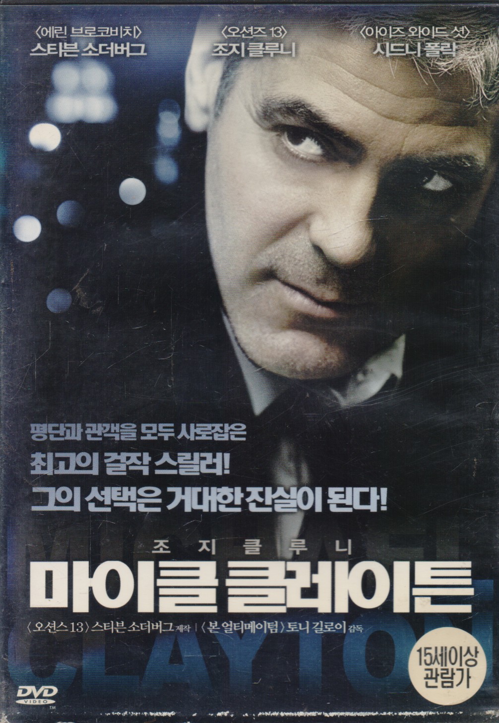 마이클 클레이튼 (1disc)