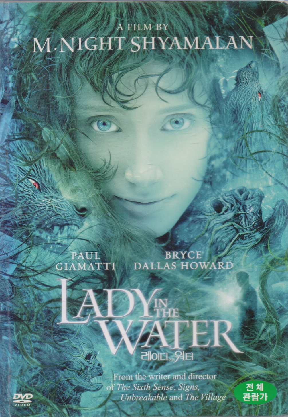 레이디 인 더 워터 (1disc)