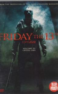 13일의 금요일 (1disc)