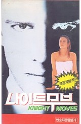 나이트 무브