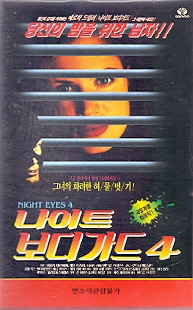 나이트 보디가드4