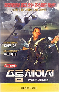 스톰 체이서