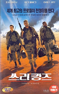 쓰리 킹즈