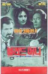 블러드 머니
