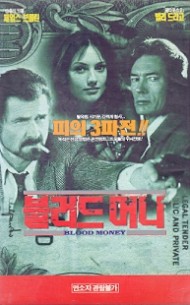 블러드 머니