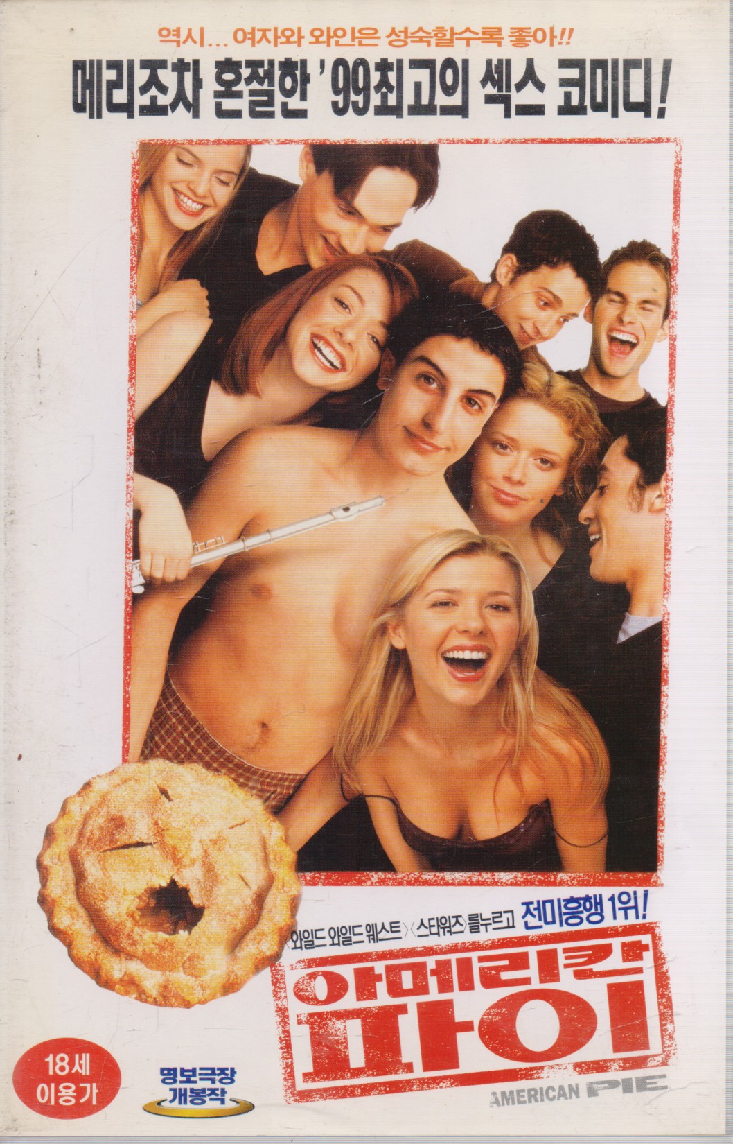아메리칸 파이