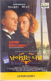 남아있는 나날